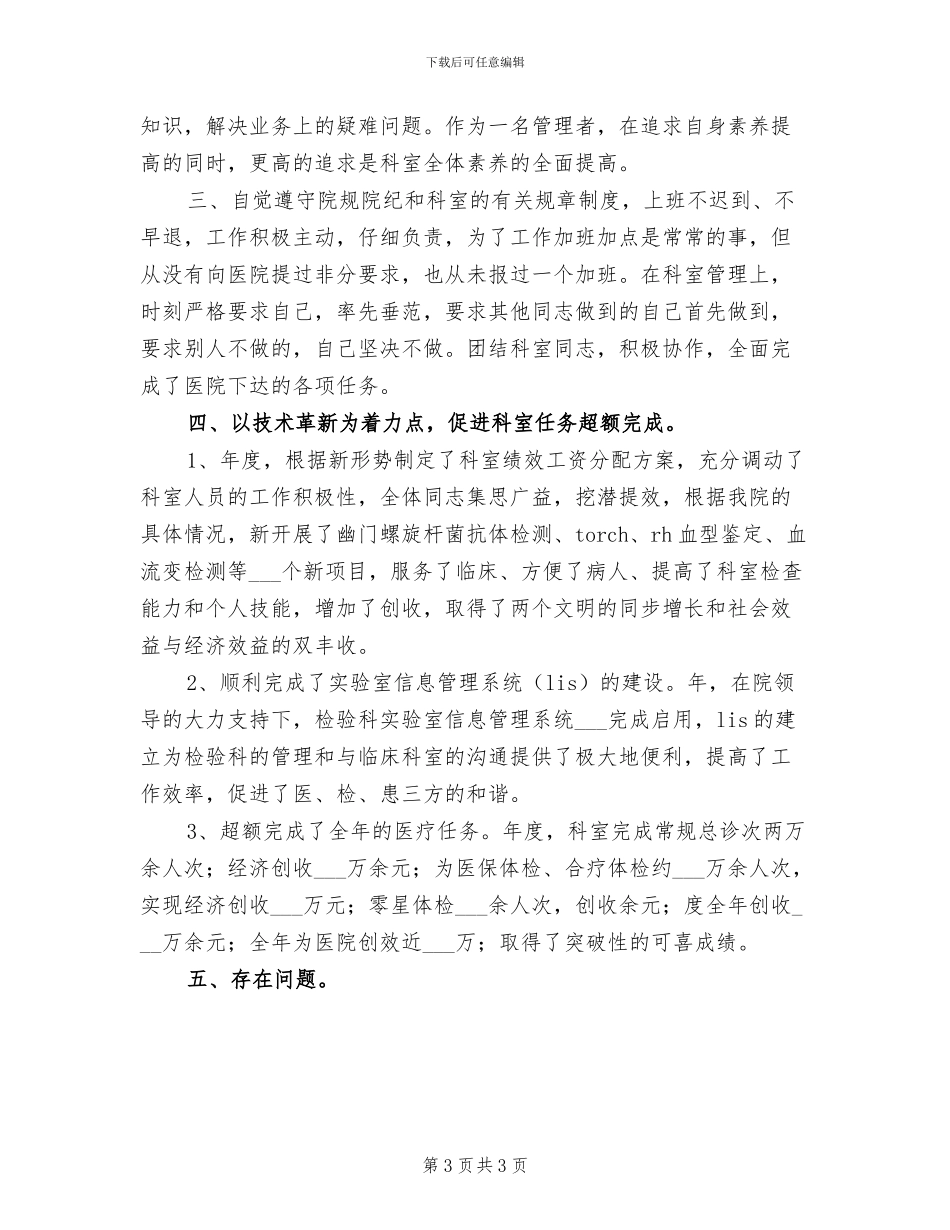 2024年检验科主管个人工作总结二_第3页