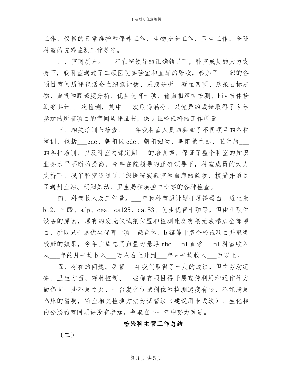 2024年检验科主管工作总结_第3页