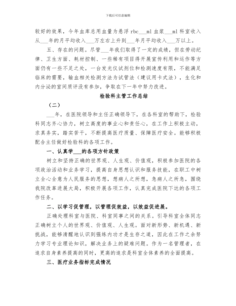 2024年检验科主管工作总结范本_第2页