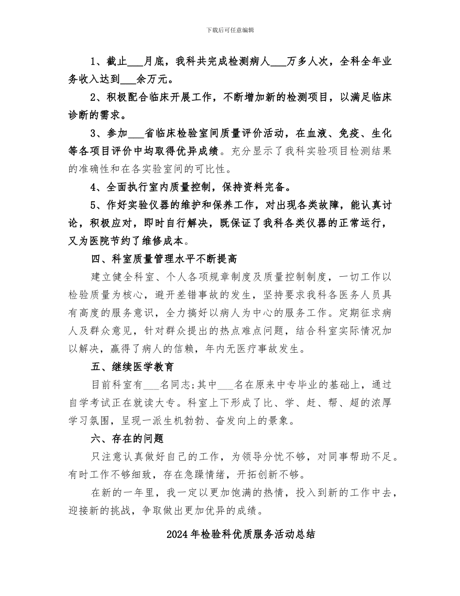 2024年检验科主管工作总结范本_第3页