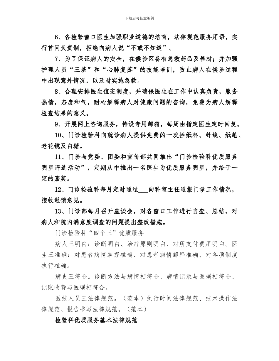 2024年检验科优质服务活动总结_第2页