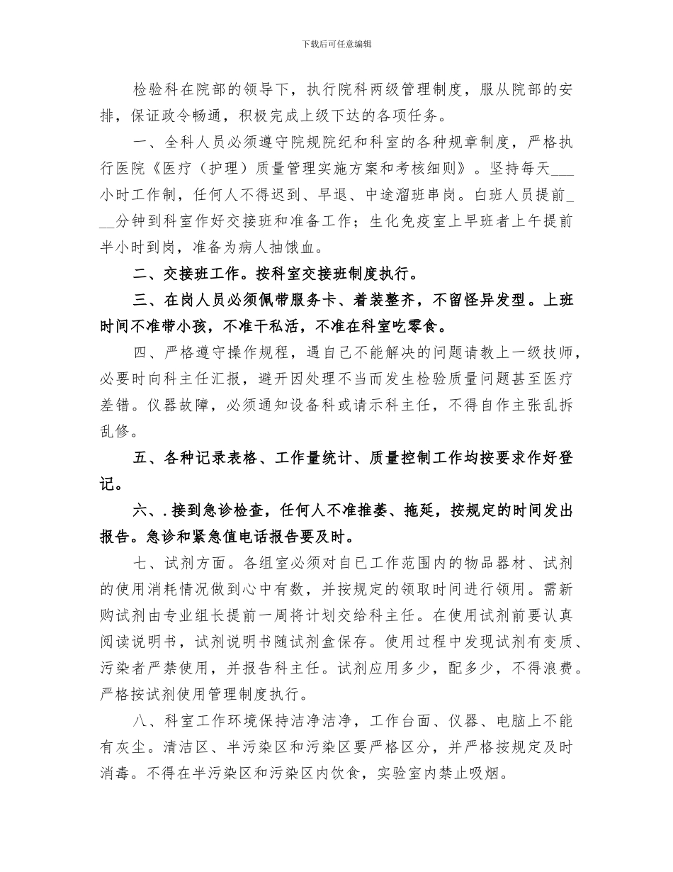 2024年检验科优质服务活动总结_第3页