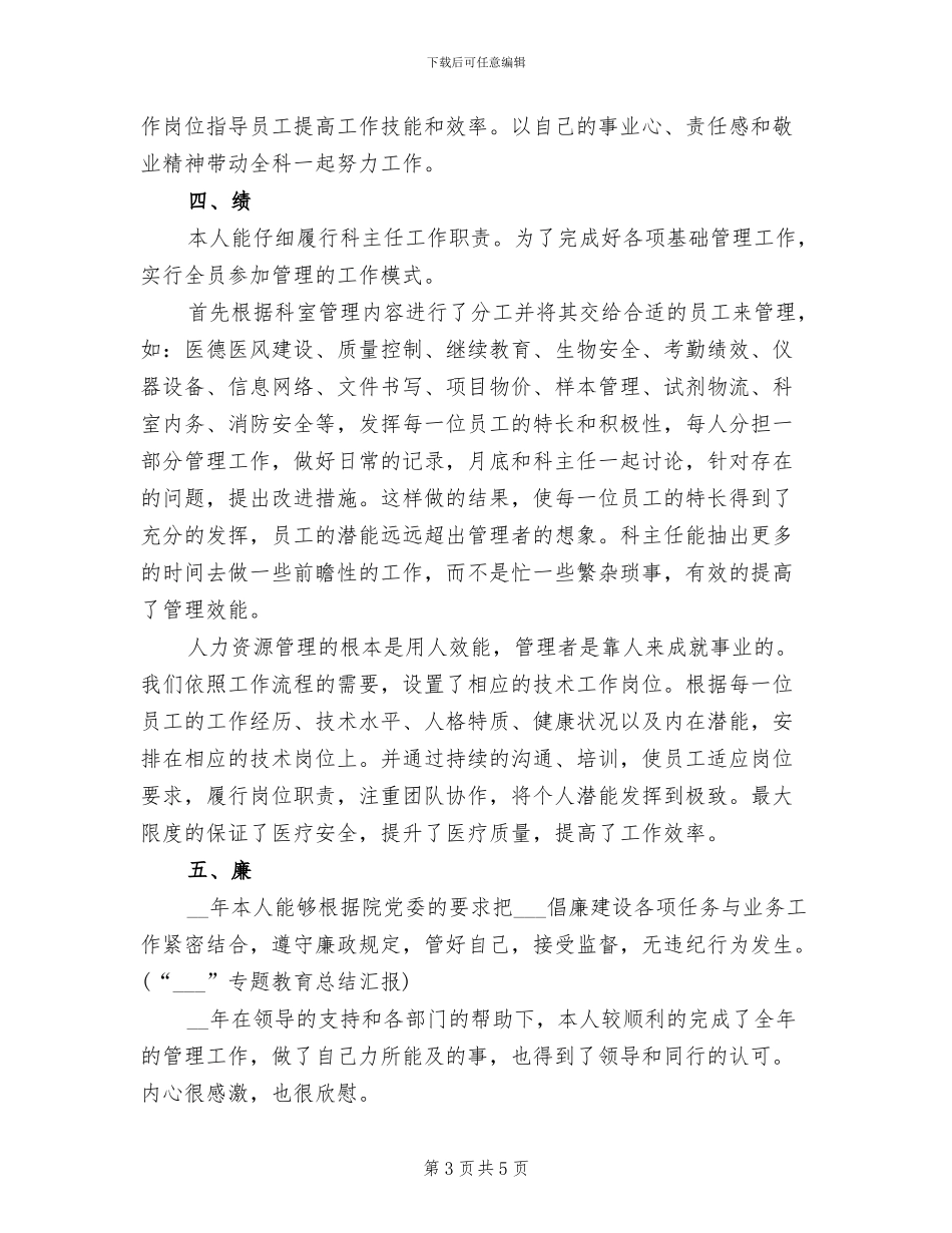 2024年检验科医德医风工作总结_第3页