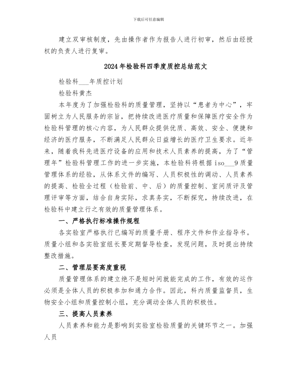 2024年检验科四季度质控总结_第2页