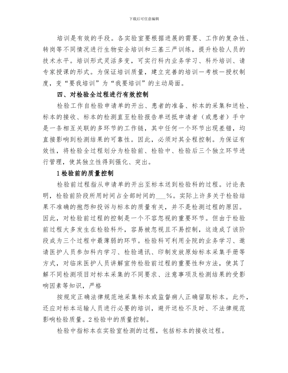 2024年检验科四季度质控总结_第3页