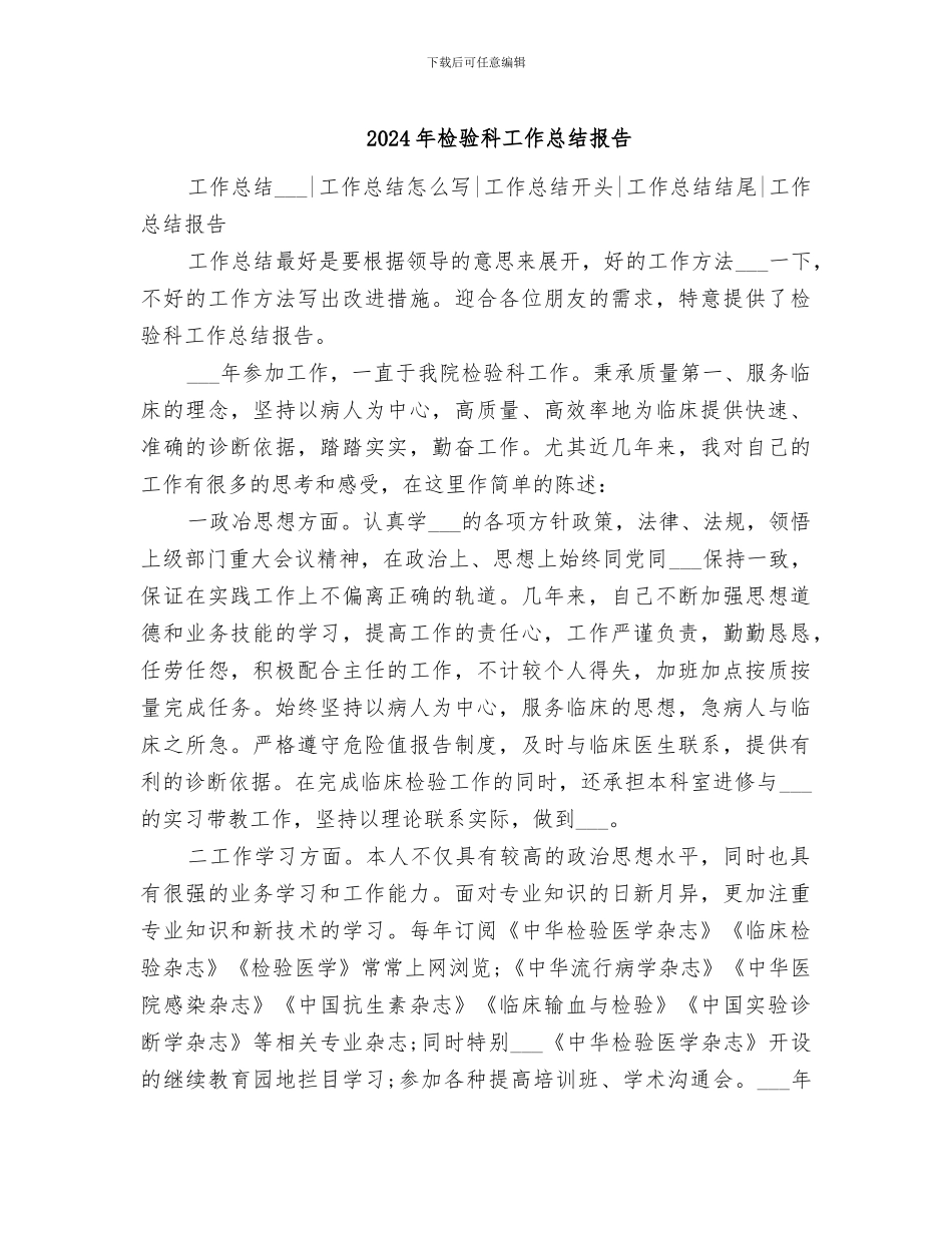 2024年检验科工作总结报告_第1页
