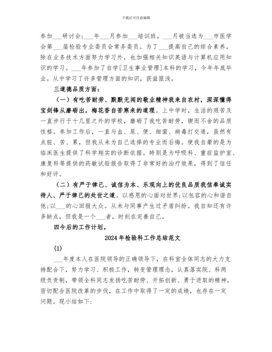2024年检验科工作总结报告_第2页