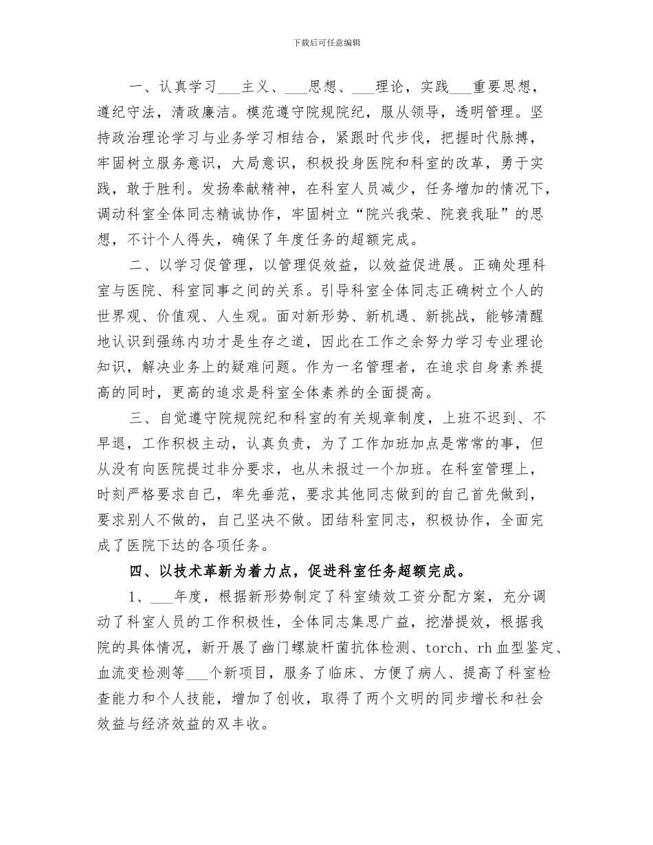 2024年检验科工作总结报告_第3页