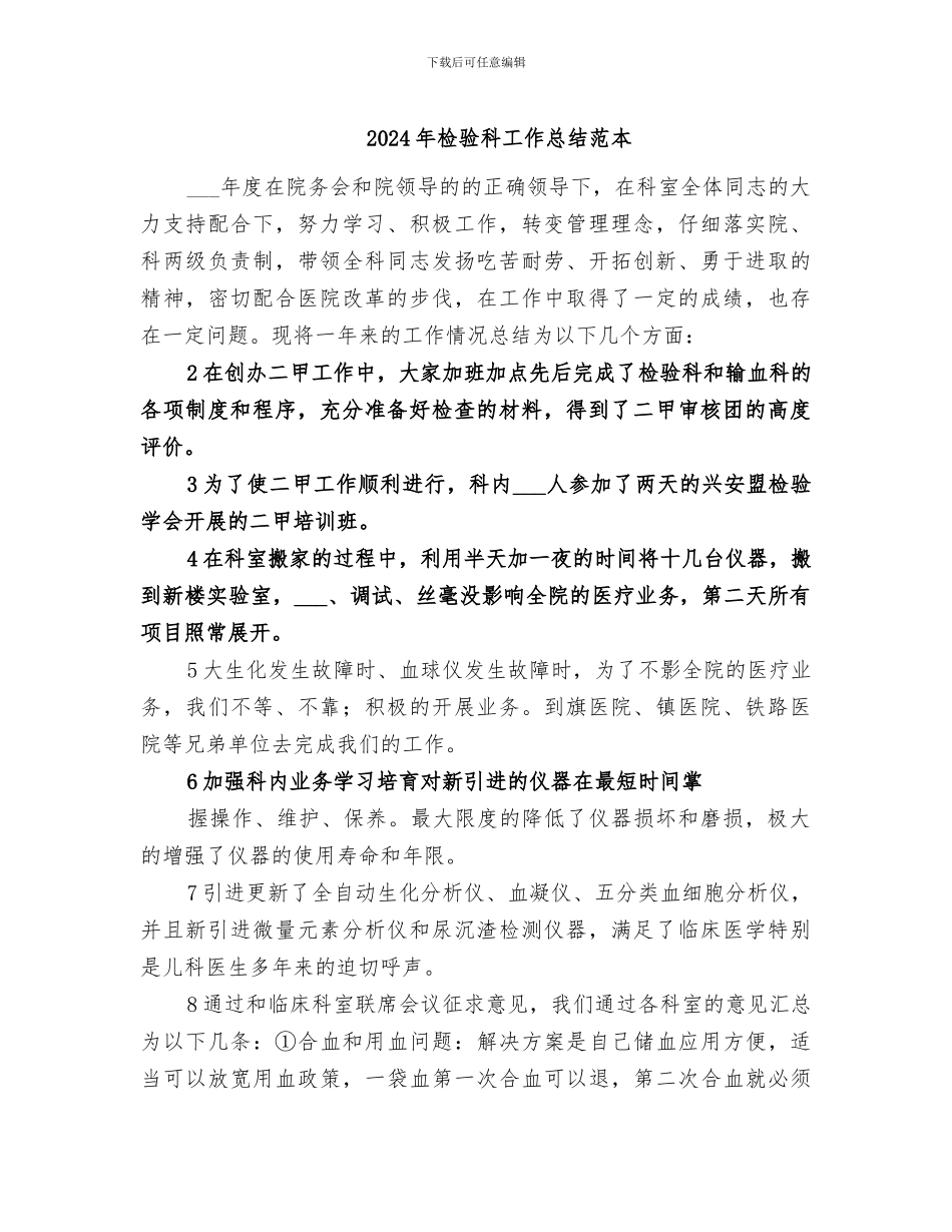 2024年检验科工作总结范本_第1页