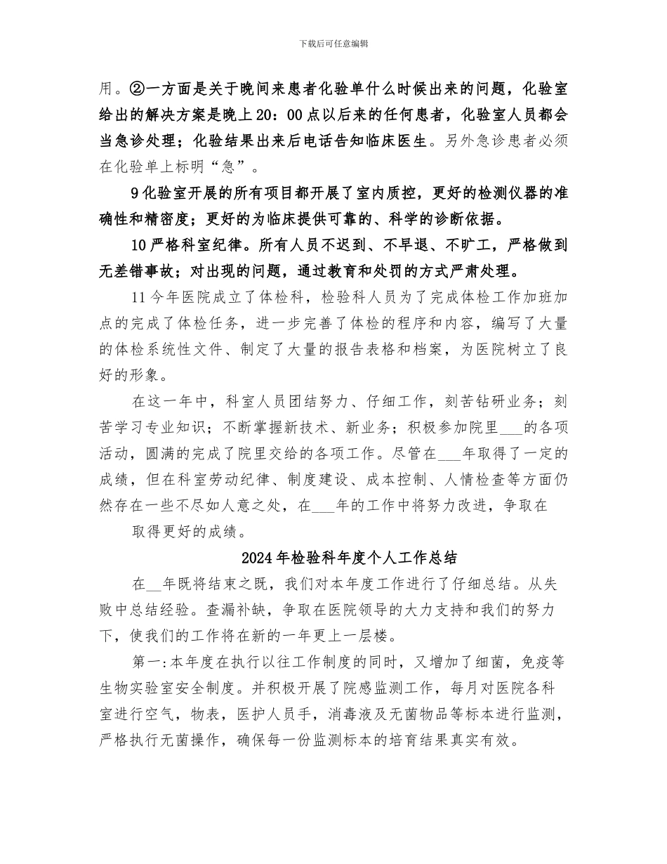 2024年检验科工作总结范本_第2页