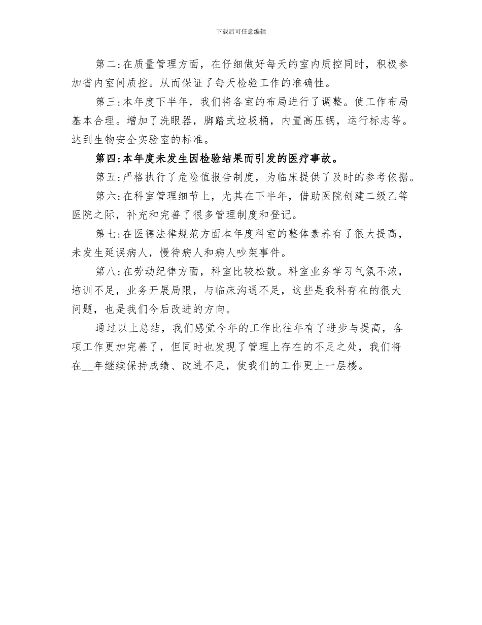 2024年检验科工作总结范本_第3页