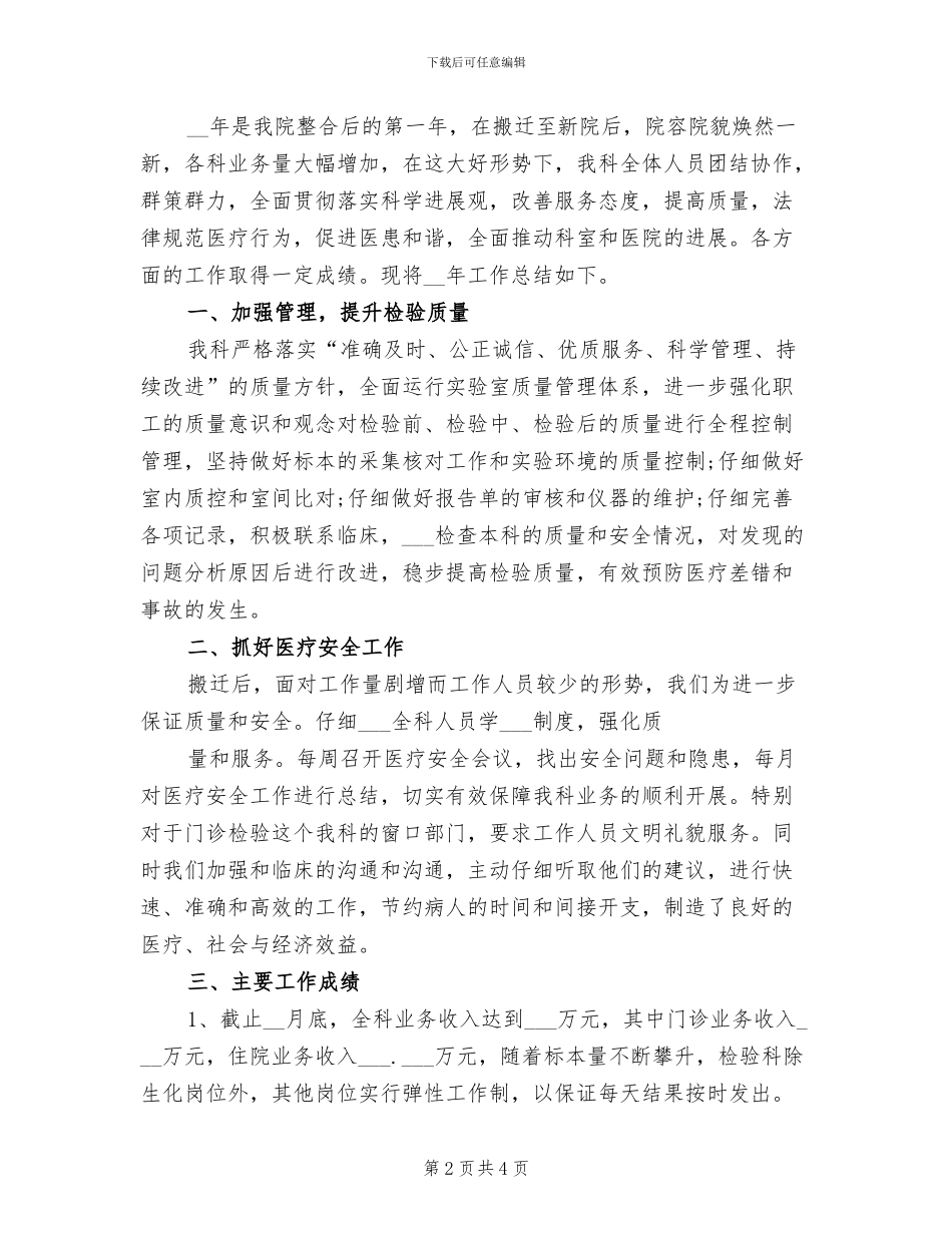 2024年检验科年度个人工作总结_第2页