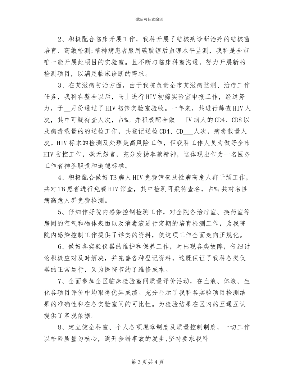 2024年检验科年度个人工作总结_第3页