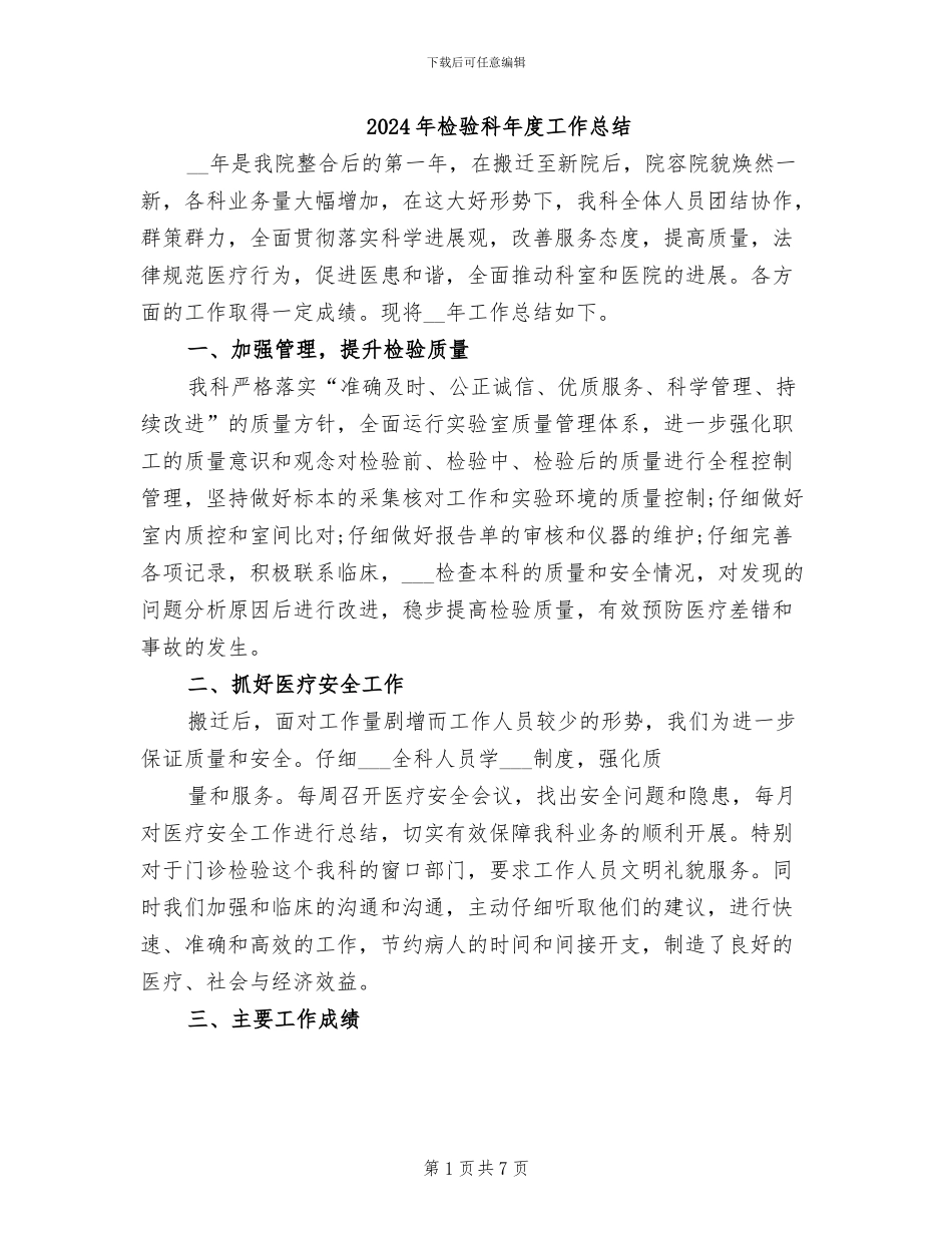 2024年检验科年度工作总结_第1页