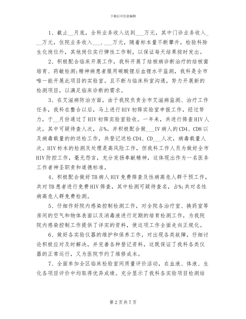 2024年检验科年度工作总结_第2页