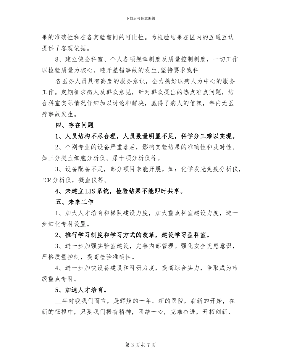 2024年检验科年度工作总结_第3页