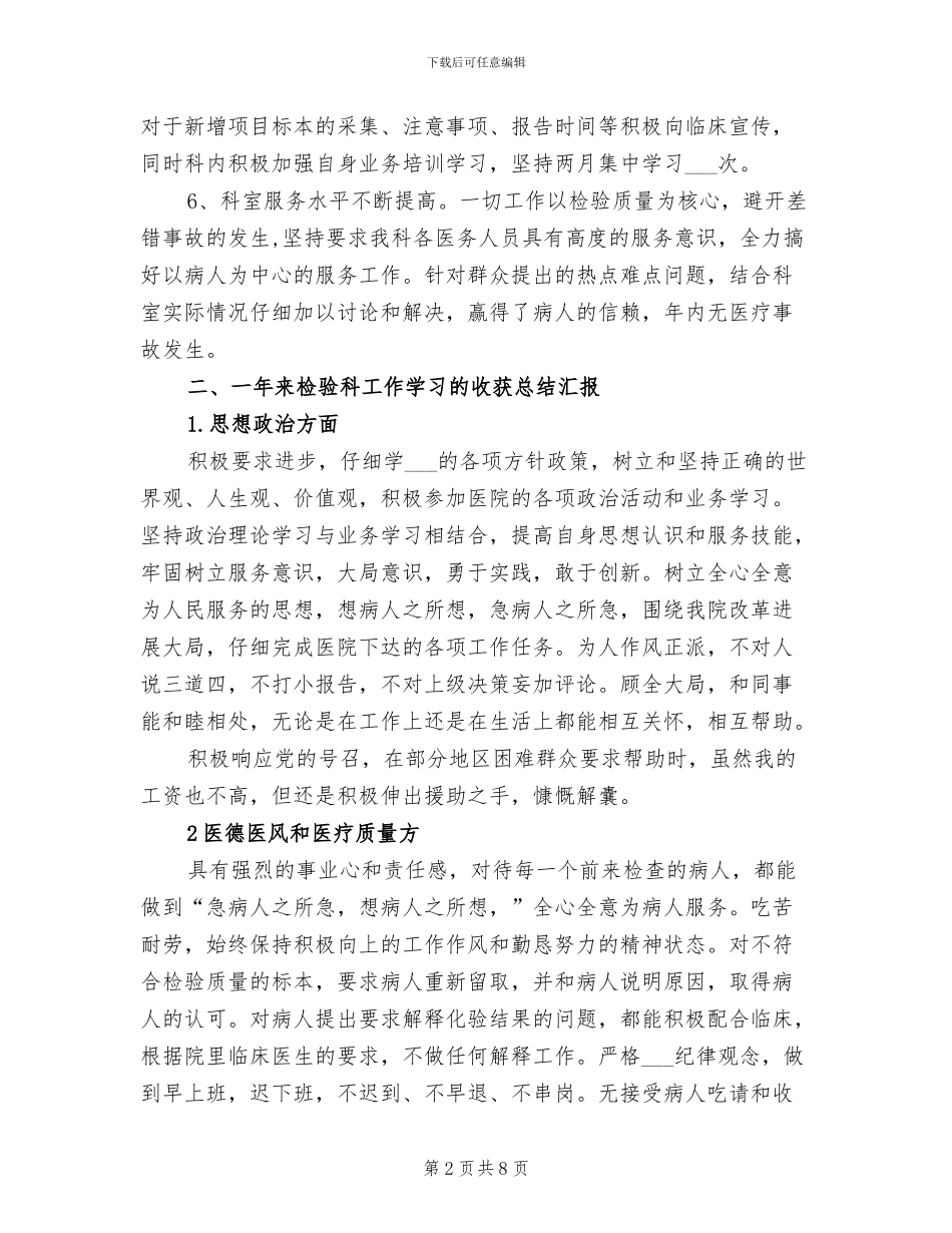 2024年检验科年度的工作总结_第2页