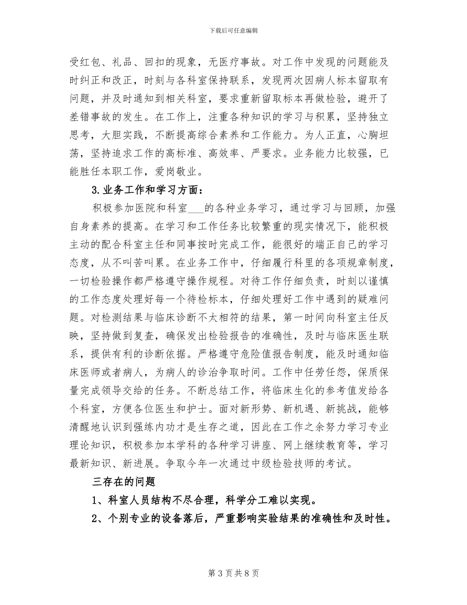 2024年检验科年度的工作总结_第3页