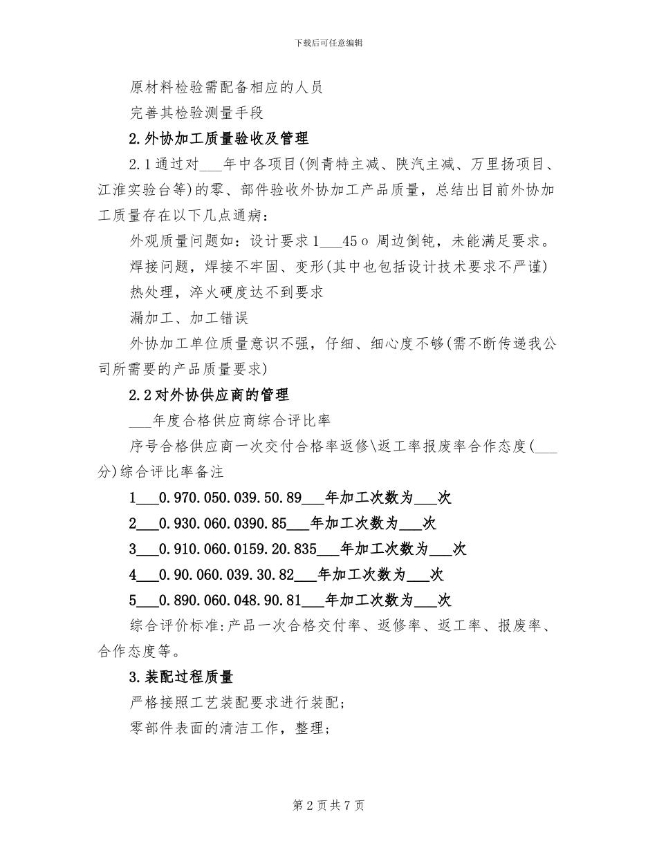 2024年检验科年度考核个人的总结_第2页