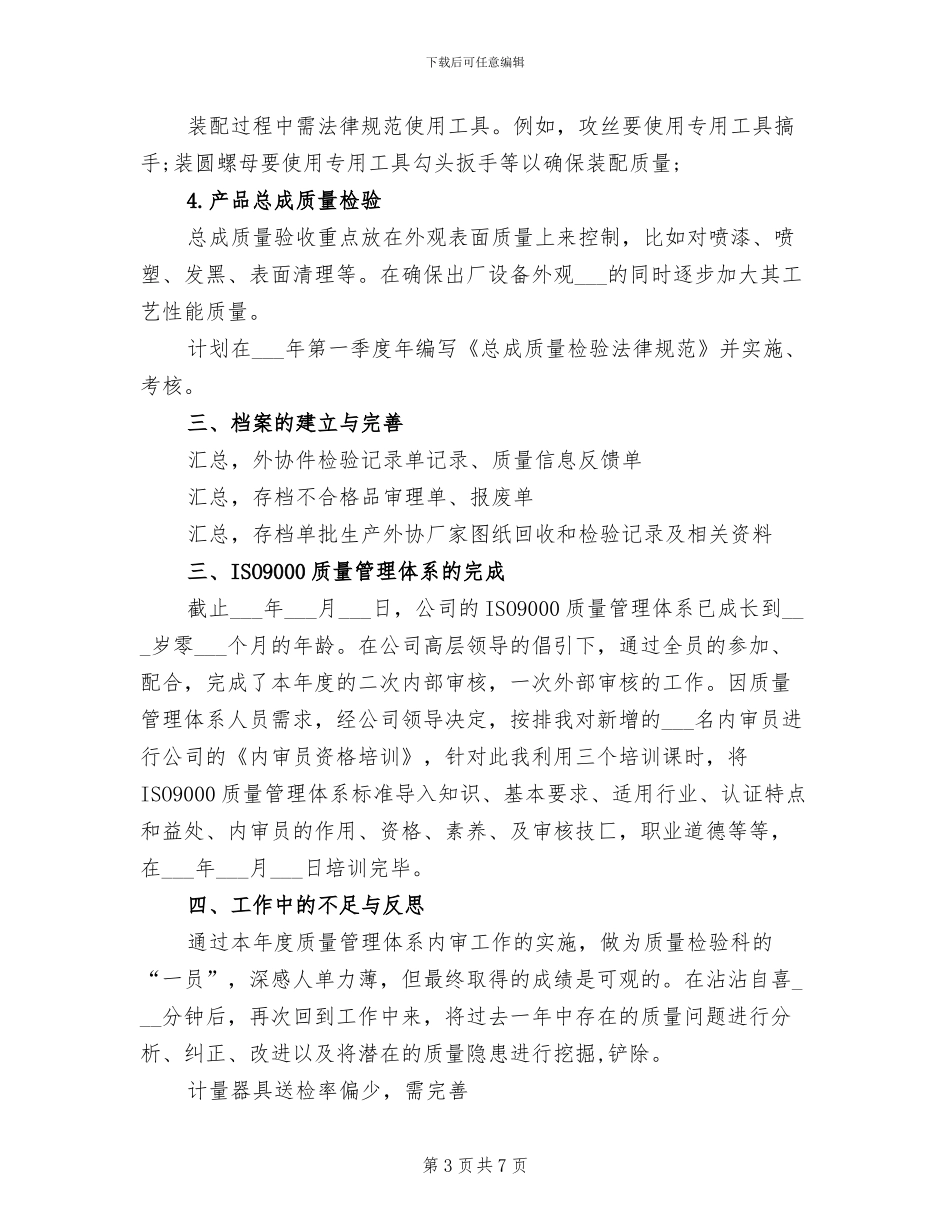 2024年检验科年度考核个人的总结_第3页