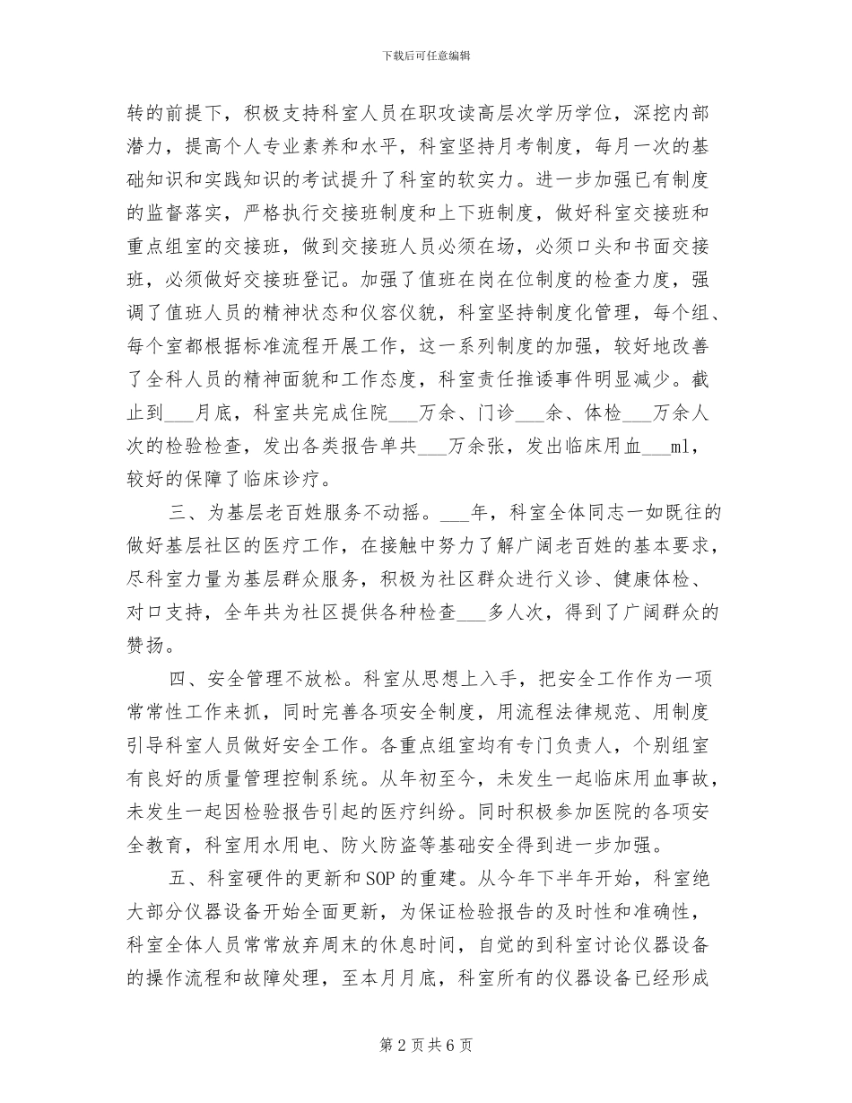 2024年检验科年终个人工作总结_第2页