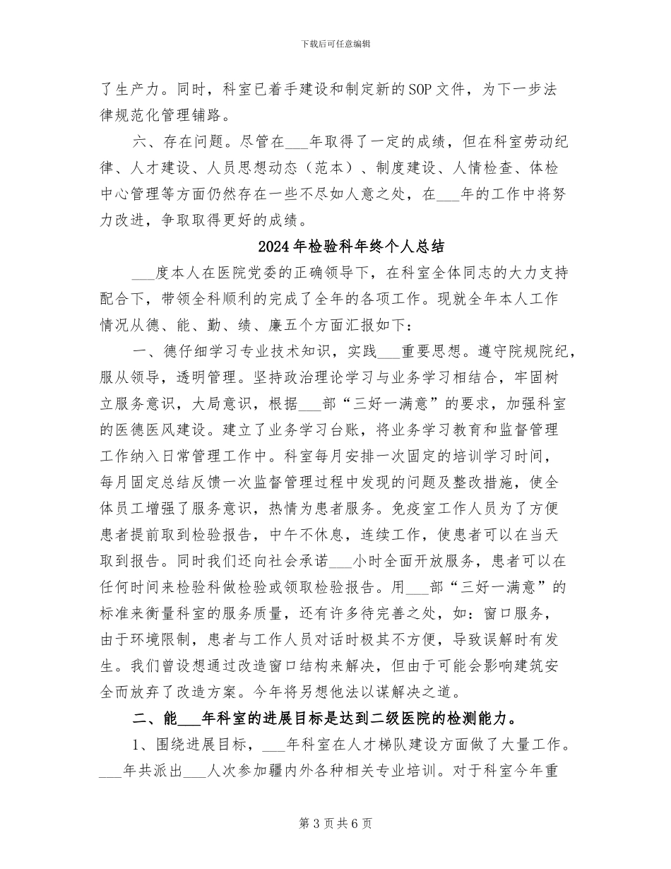 2024年检验科年终个人工作总结_第3页