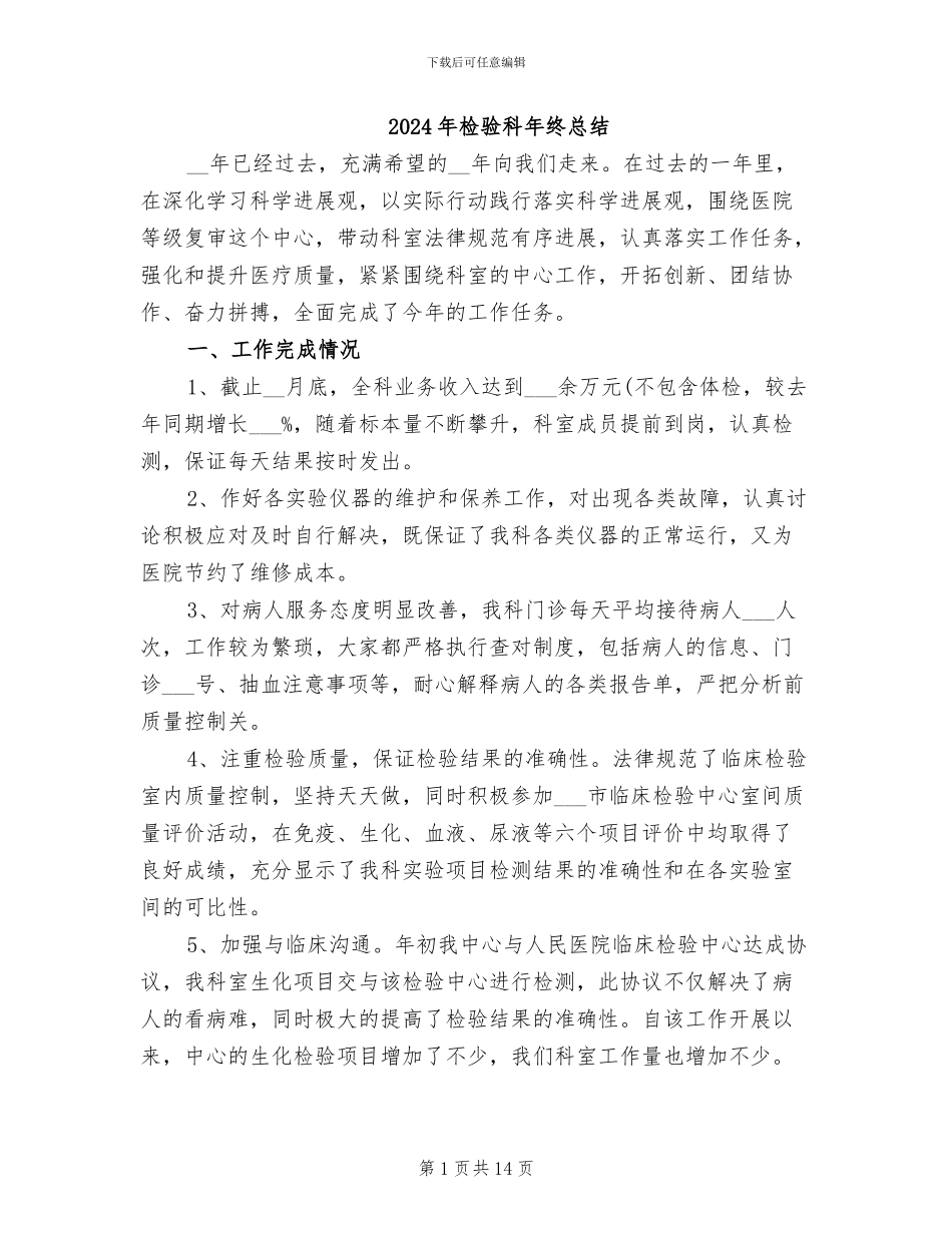 2024年检验科年终总结_第1页