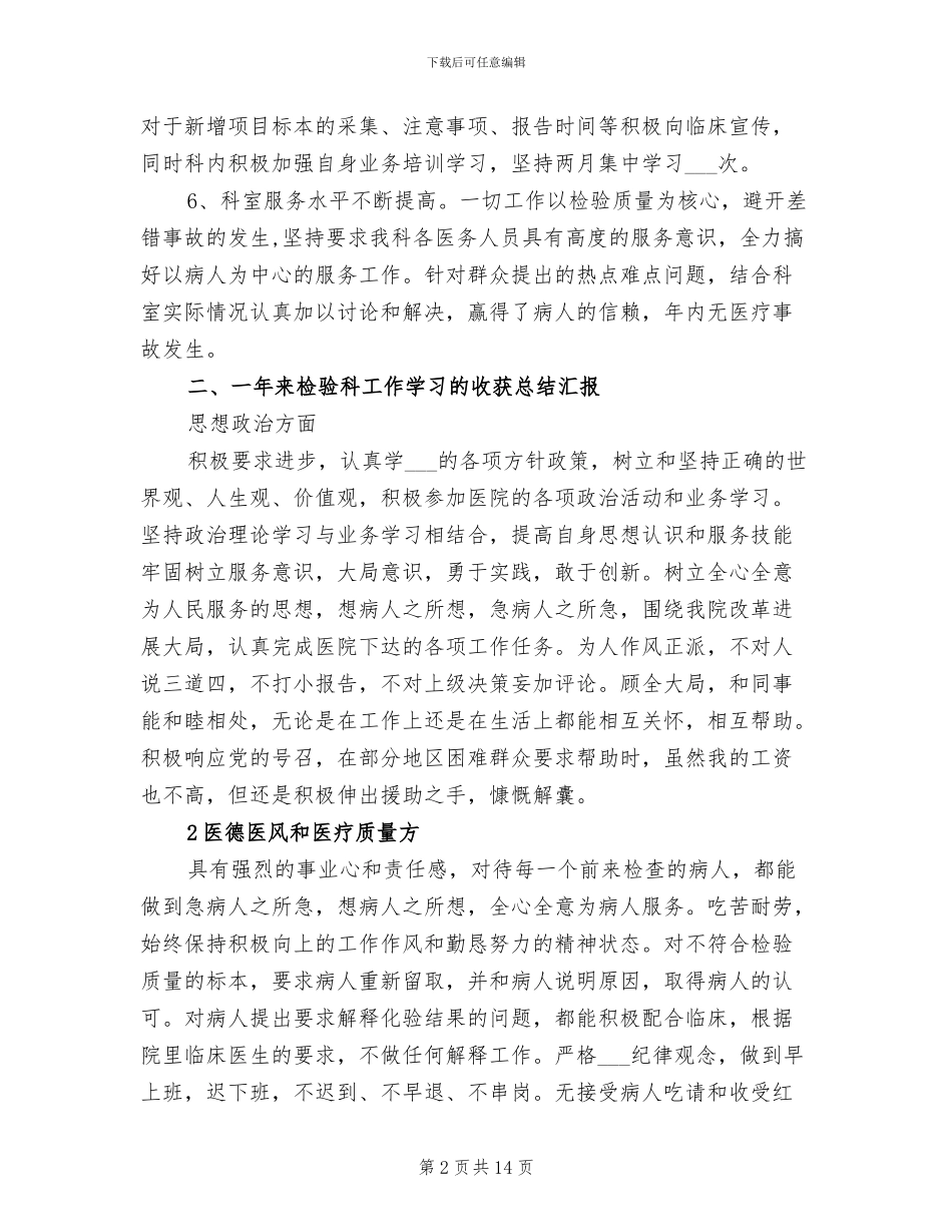 2024年检验科年终总结_第2页