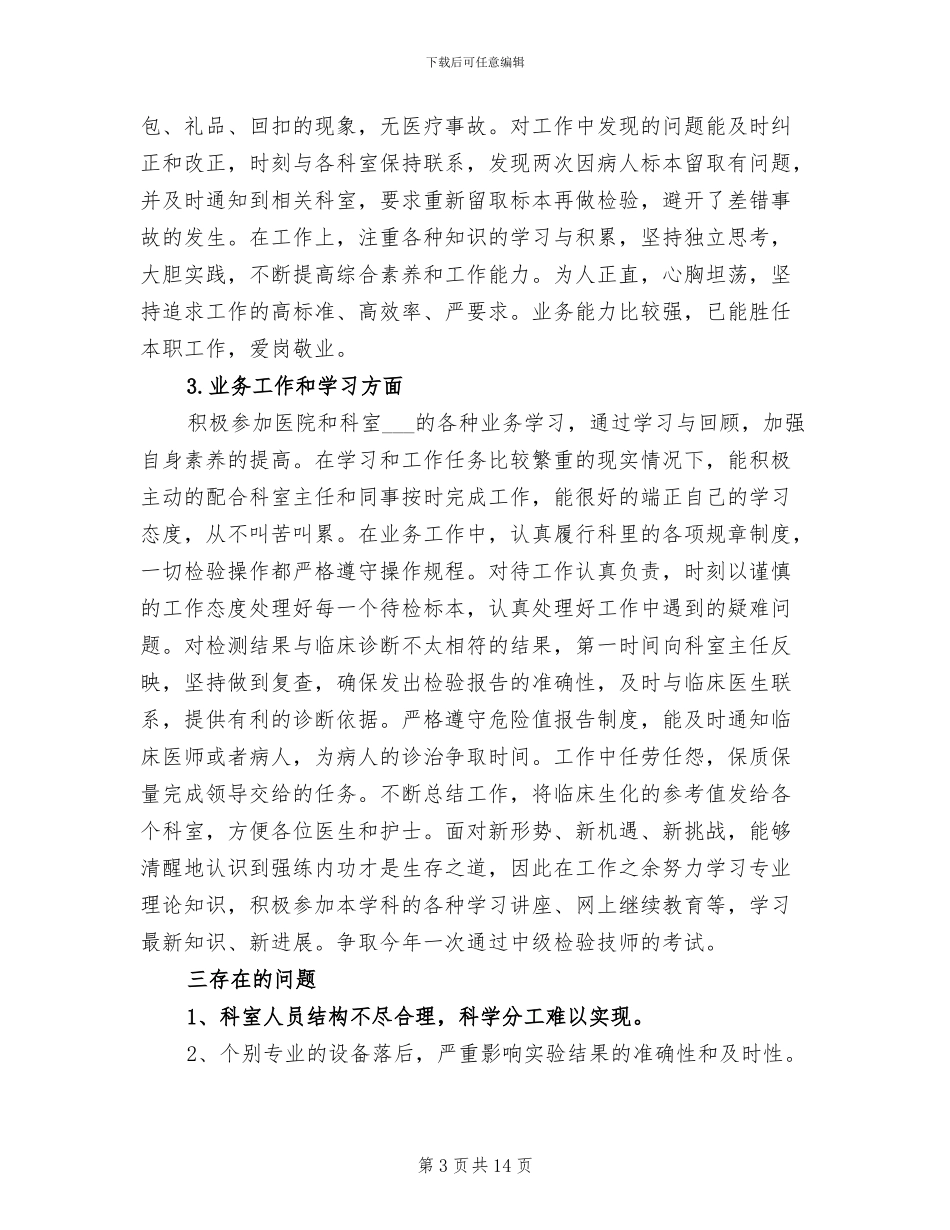 2024年检验科年终总结_第3页