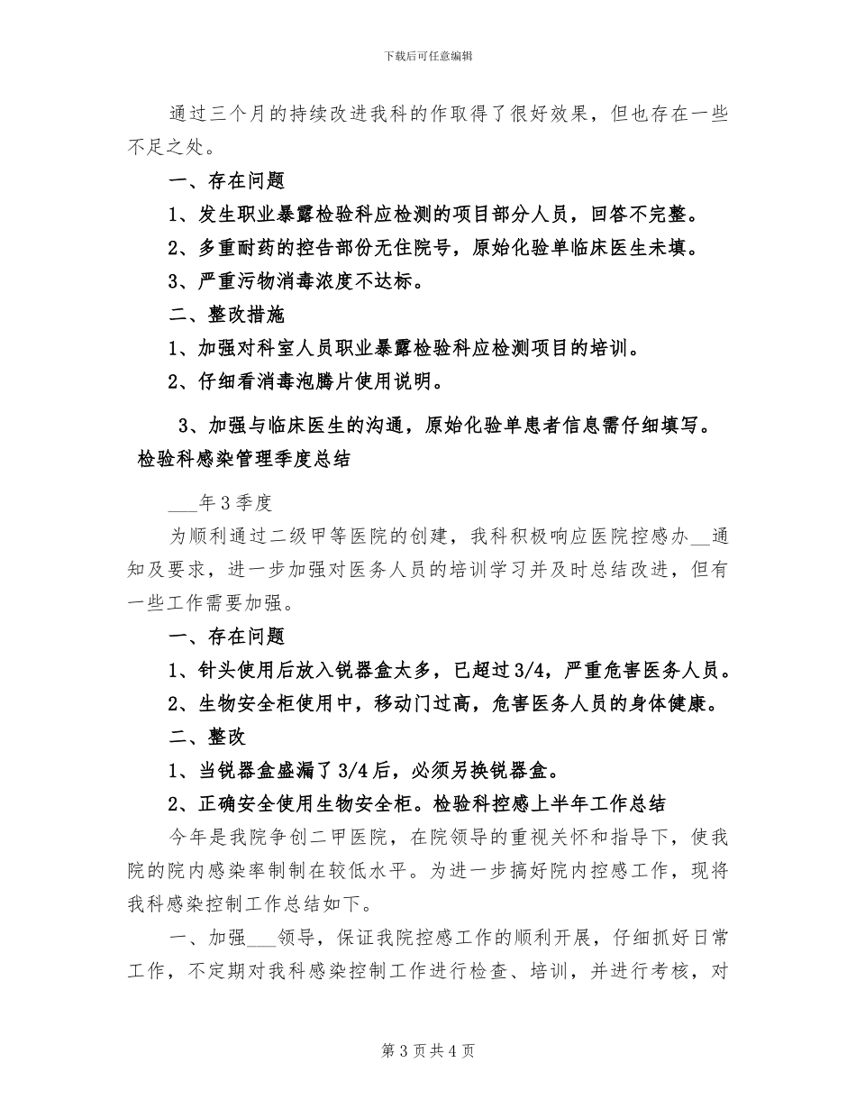 2024年检验科总结的35条经验技能_第3页