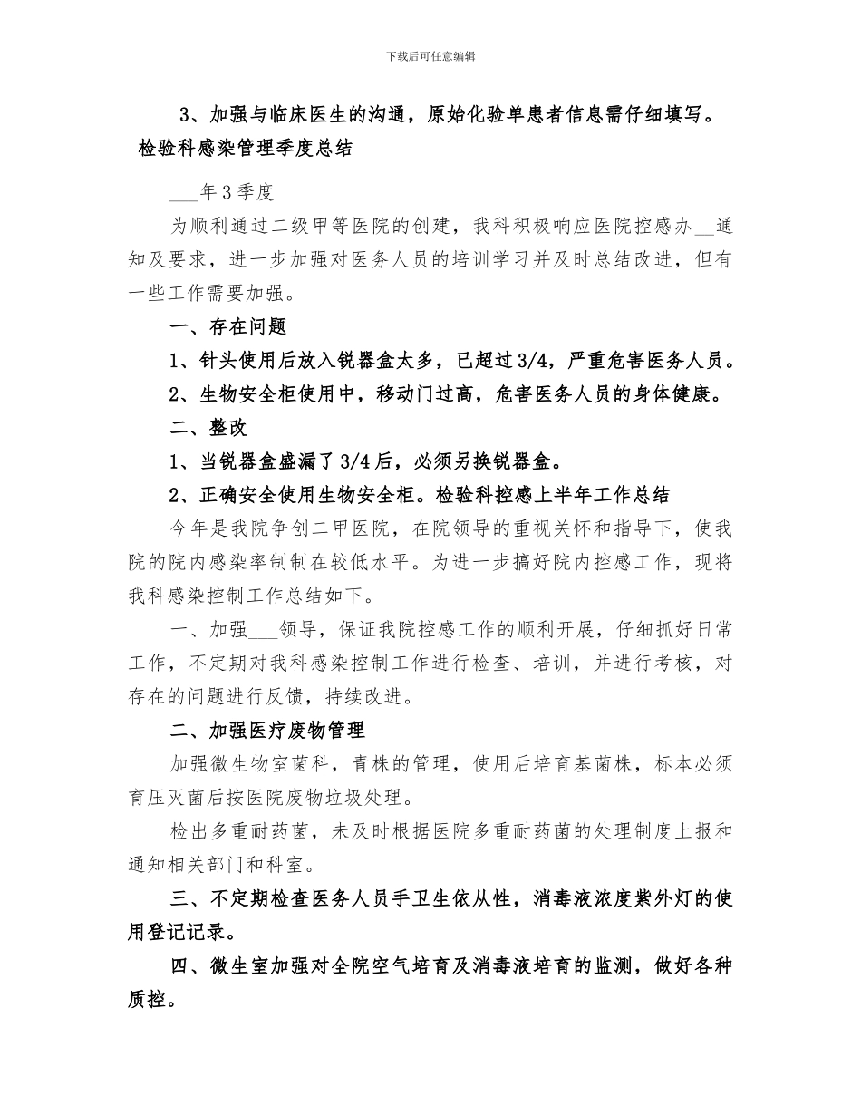 2024年检验科感染管理季度总结_第2页