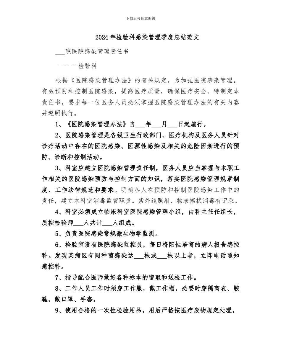 2024年检验科感染管理季度总结_第3页