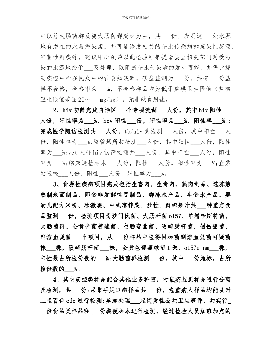 2024年检验科的个人工作总结_第2页