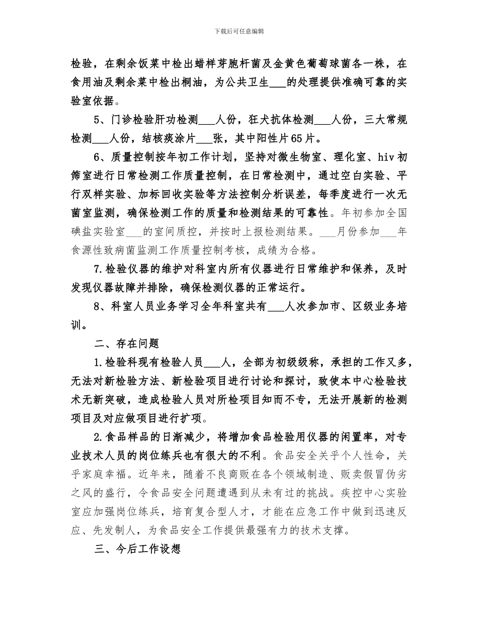 2024年检验科的个人工作总结_第3页