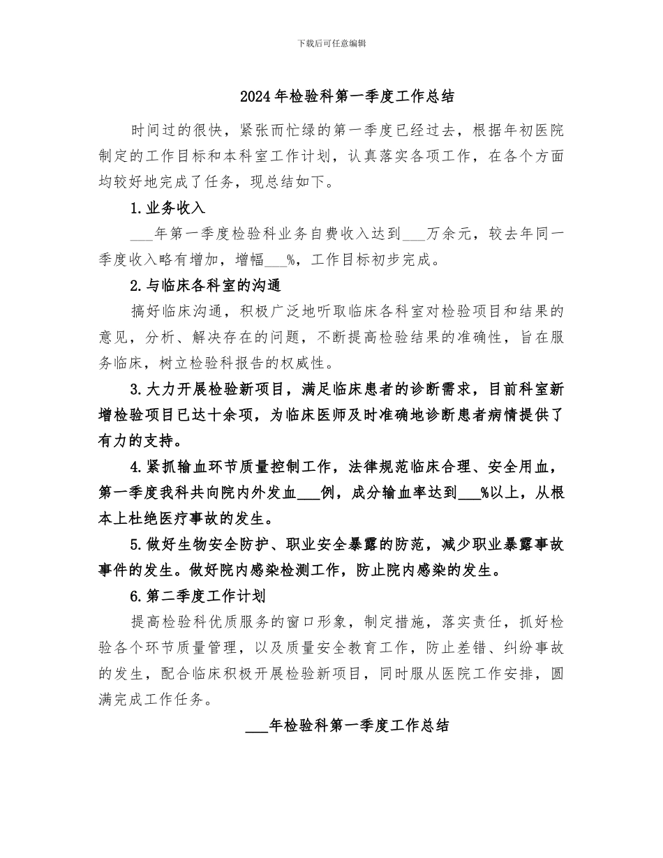 2024年检验科第一季度工作总结_第1页