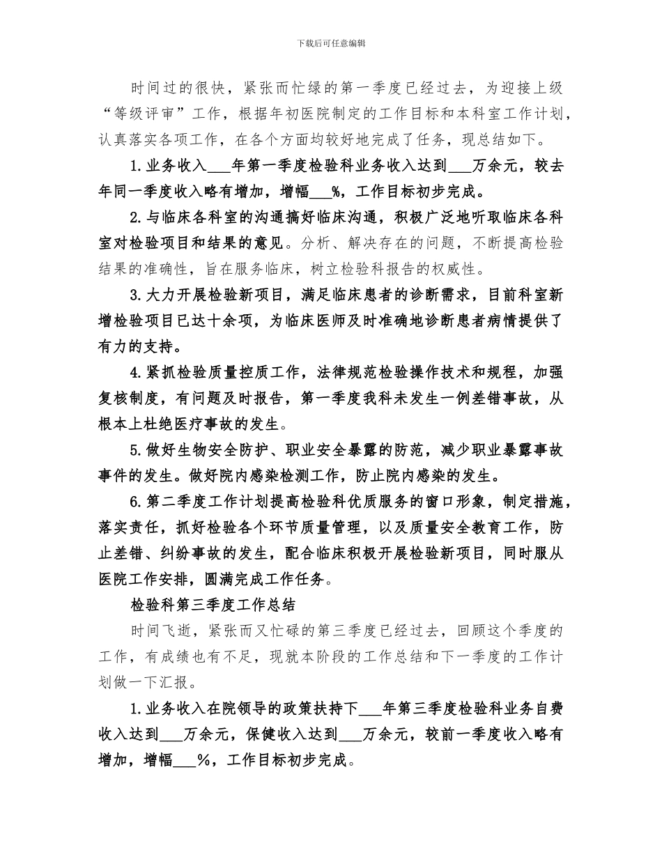 2024年检验科第一季度工作总结_第2页