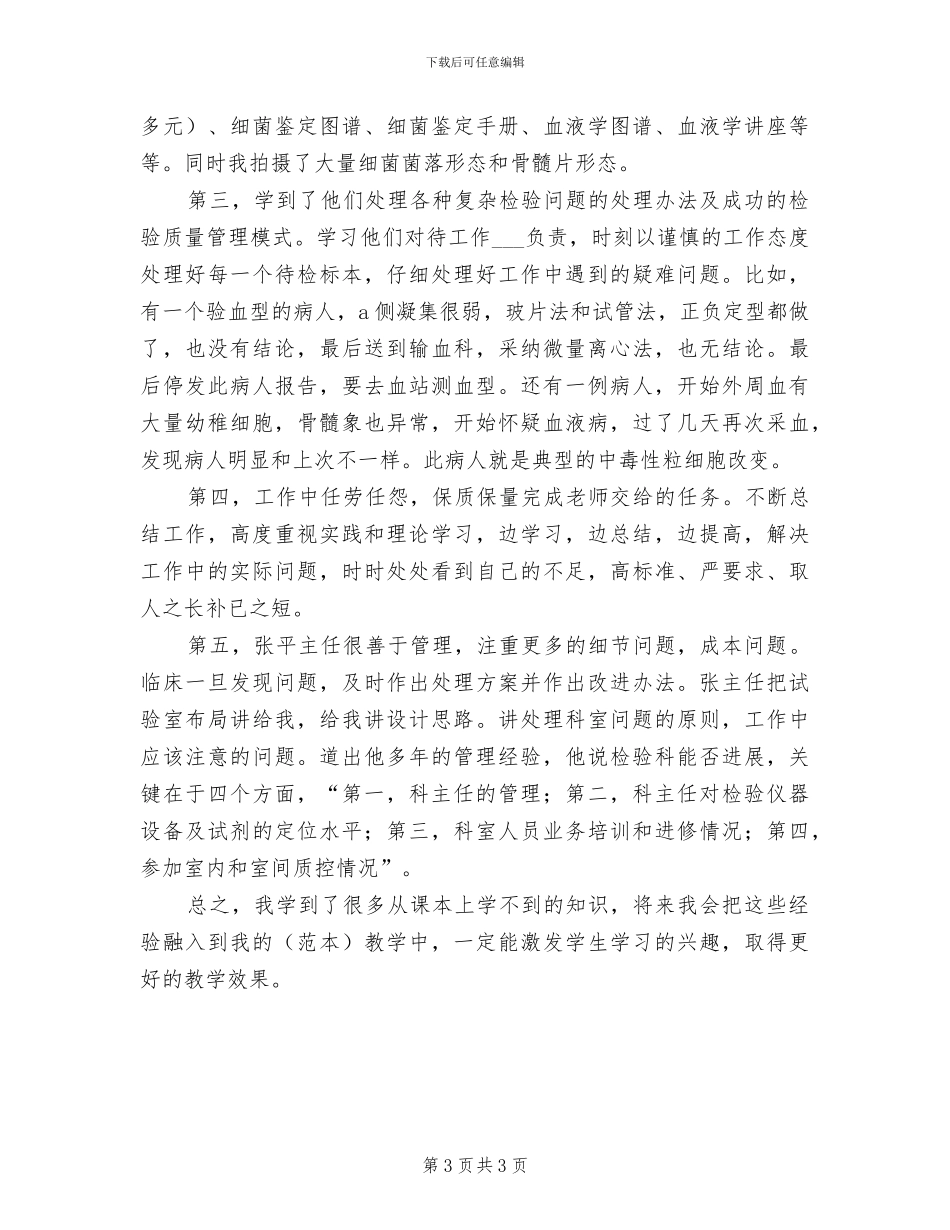 2024年检验科质量与安全管理小组上半年工作总结_第3页