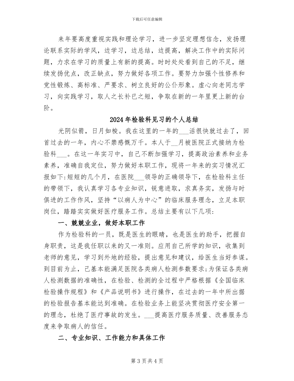 2024年检验科职工履职工作总结_第3页
