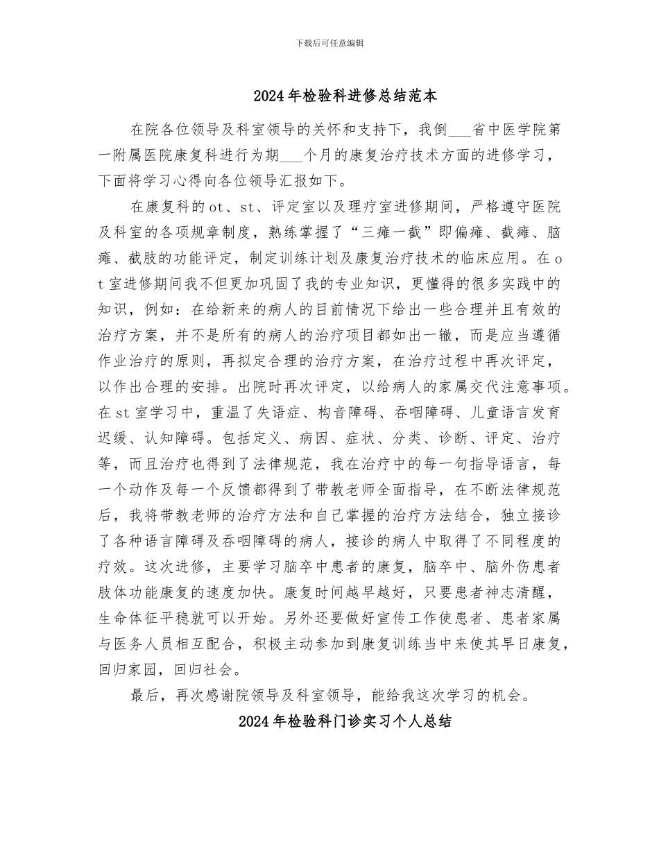 2024年检验科进修总结范本_第1页