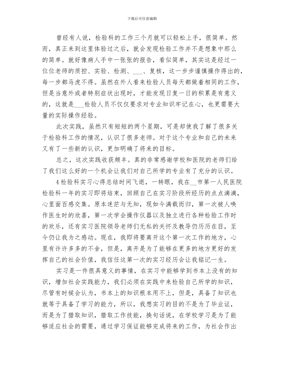 2024年检验科进修总结范本_第3页