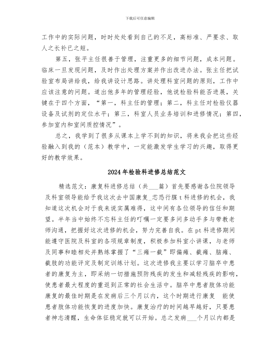2024年检验科进修总结_第2页