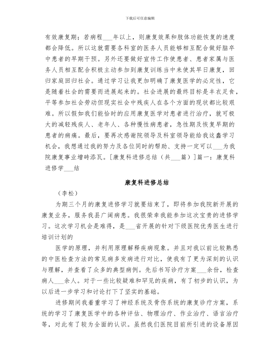 2024年检验科进修总结_第3页