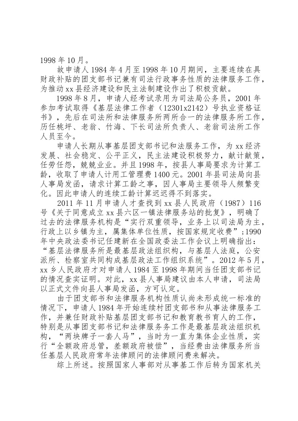 工龄认定申请书_第3页