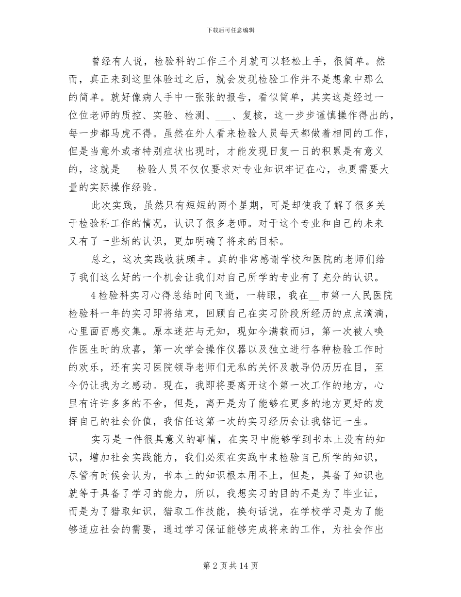 2024年检验科门诊实习个人总结_第2页