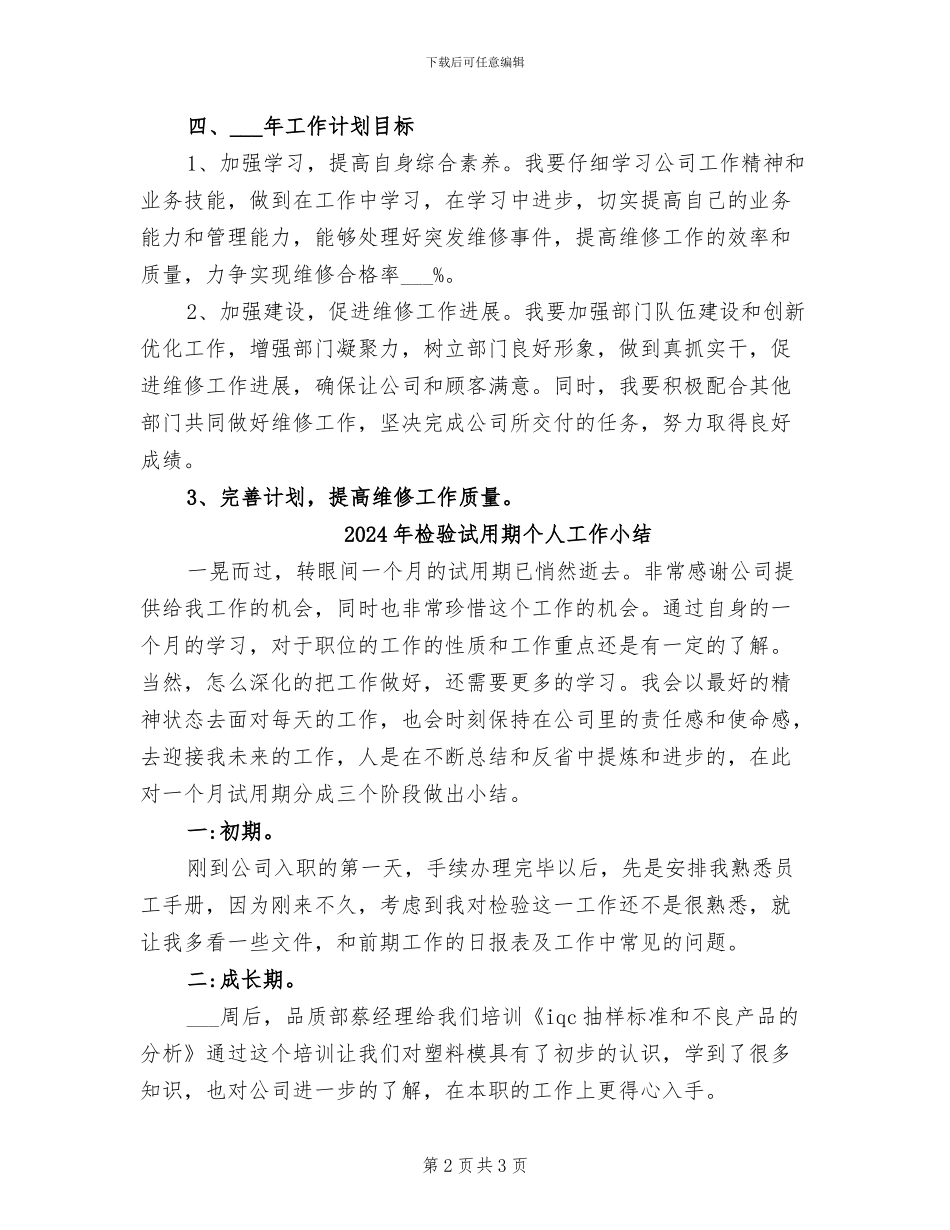 2024年检验设备维修工程师年终总结_第2页