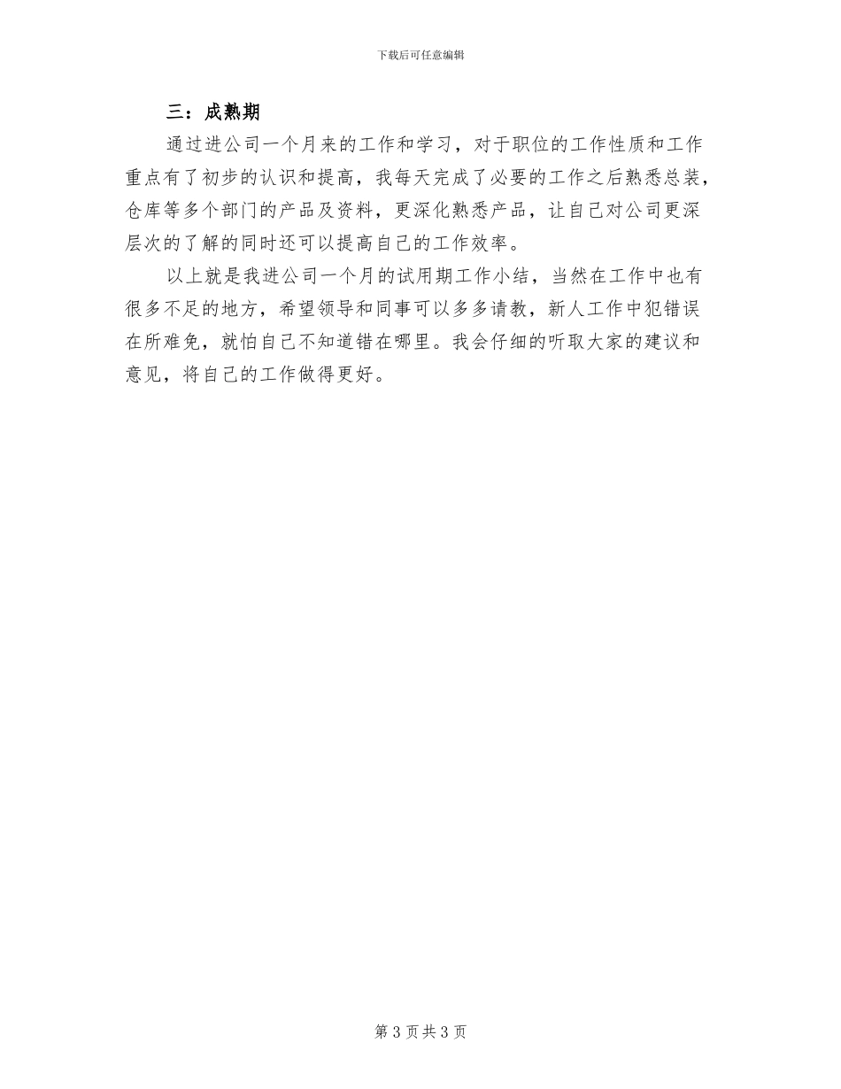 2024年检验设备维修工程师年终总结_第3页