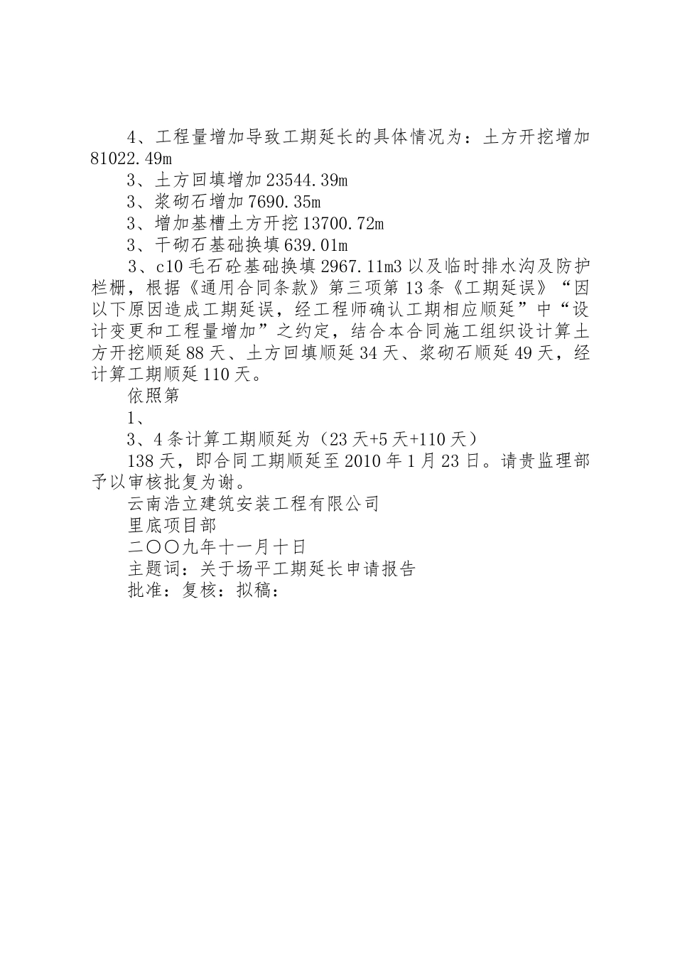 工期延误分析报告_第2页