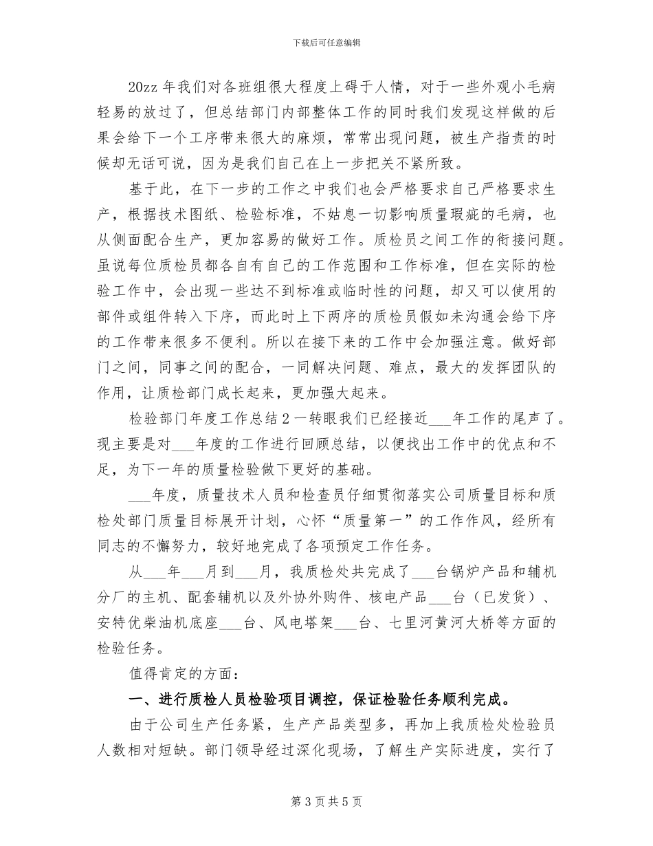 2024年检验试用期工作总结_第3页