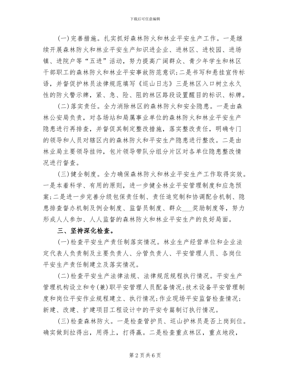 2024年森林消防个人工作总结一_第2页