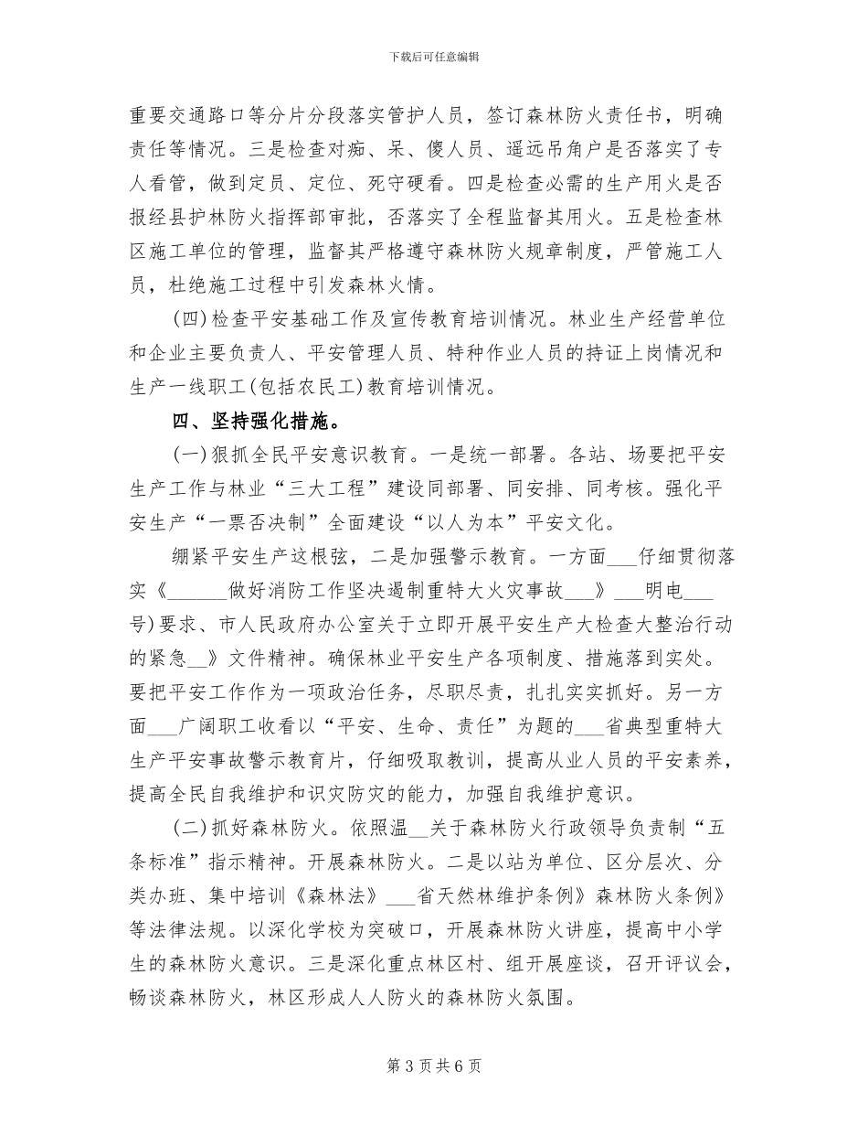 2024年森林消防个人工作总结一_第3页